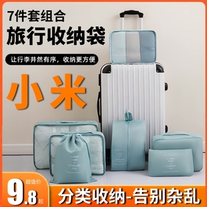小米有品旅行收纳袋套装衣服分装包出差便携大容量内衣衣物整理包