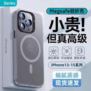 Benks轻砂磁吸壳适用苹果15ProMax手机壳新款磨砂iPhone15pro防摔保护套Plus超薄透明镜头全包14pro女简约