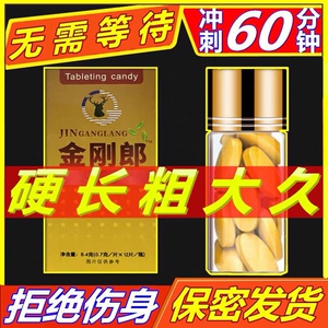 伟男性美国延迟持久弋助硬勃速效12粒增长男用粗大男士保健快速药