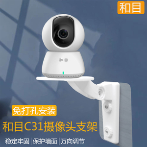 中国移动和目C31监控支架摄像头免打孔支架吊装倒挂壁挂视洞支架