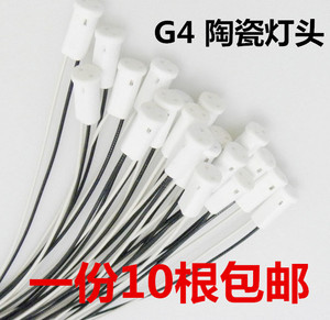 G4灯座led塑料水晶灯G4灯头线座G4灯泡陶瓷插头12V220V小插泡配件