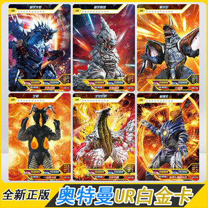 卡游奥特曼卡片怪兽卡ur芝顿哥莫拉白金破灭大蛇格利扎雷德王单卖