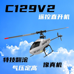 C129v2四通道航模直升机单桨 一键翻滚 气压定高迷你遥控玩具飞机