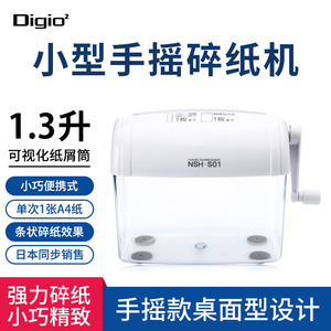 日本Digio2小型手动碎纸机迷你办家用高级保密必备隐私防泄露个人便携手摇桌面型3.5mm条状商用秘密粉碎器