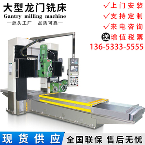 龙门铣床大型高精度龙门钻、镗、铣床数控单双面双头高度精密铣床