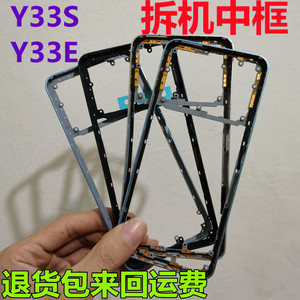 适用vivo y33s屏框中框后盖Y33E边框前壳手机拆机前框V2166A天线