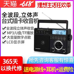 PANDA/熊猫 T-19大音量全波段收音机老人新款便携式插卡电台式FM