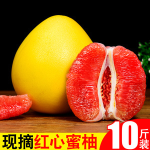 现摘红心柚子10斤新鲜当季水果蜜柚红柚整箱福建红肉红心柚