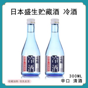日本清酒 日本盛冷酒辛口生贮藏酒300ml*4瓶装日本进口米酒低度酒