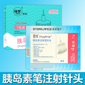 联邦笔胰岛素注射针头