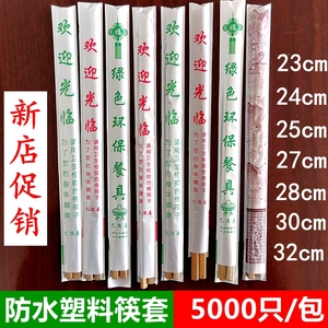 塑料筷子套纸一次性珠光膜饭店酒店餐厅火锅店用加厚筷套消毒餐具