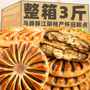 江阴特产马蹄酥正宗老式传统手工糕点夹心饼干早餐怀旧零食品小吃
