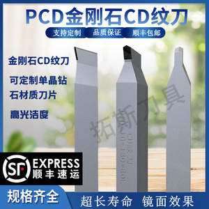 PCD刀具CD纹刀金刚石车刀数控刀片铝用高光刀纹路清晰钻石刀具