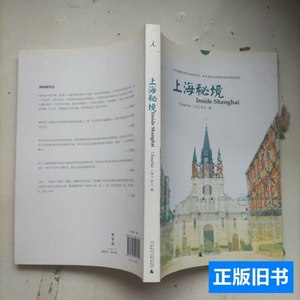 收藏书上海秘境 崔健、《TimeOut上海》杂志编/ 2014广西师范大学