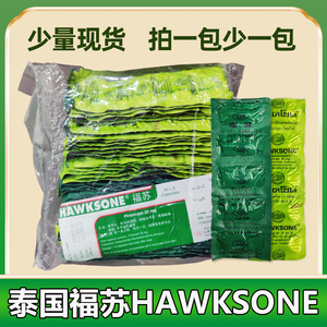hawksone泰国福苏胶囊风湿关节类风湿专用药泰国福苏片风湿特效药