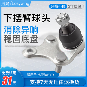 适用e2海豚e3比亚迪F3速锐G3L3支臂F6唐宋M6G5摆臂E5秦S6S7下球头