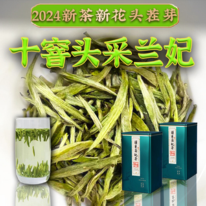 兰妃兰花茶印象全芽兰妃花茶浓香兰花香茶叶2024新茶踏雪空谷幽兰