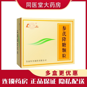 鲁南参芪降糖颗粒