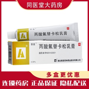 替美 丙酸氟替卡松乳膏 0.