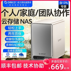 奥睿科NAS私有云TS200/TS500双盘位五盘位家用家庭网络存储服务器个人云网盘相册备份多RAID手机扩容iPhone