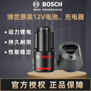 博世Bosch原装正品12V/10.8V电池充电器通用裸机博士锂电