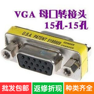 VGA母对母转接头 DB15孔对孔 vga线延长头 显示器连接头 15针接头
