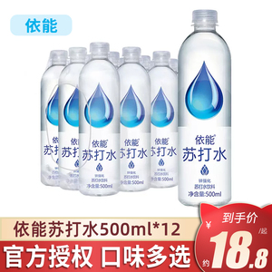 依能苏打水青柠西柚味500ml*24瓶无糖加锌水弱碱性饮用水饮料整箱