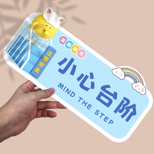 小心台阶小心地滑温馨提示地贴幼儿园游乐场淘气堡儿童乐园幼教中心