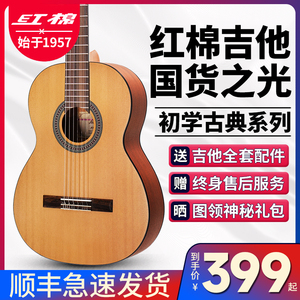 Kapok/红棉古典吉他单板全单男女生初学者新手入门演奏木吉他乐器