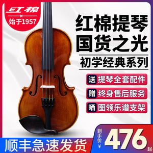 Kapok/红棉小提琴初学者入门成人儿童专业考级演奏手工实木小提琴