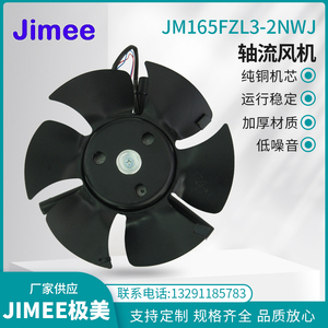 内转子风机JM165FZL3-2NWJ 165/185/200/230/235/240/250/300铜芯
