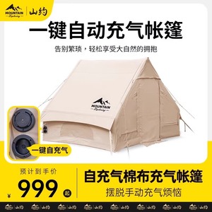 山约自动充气帐篷户外露营棉布折叠小屋防雨加厚野营过夜冬季保暖