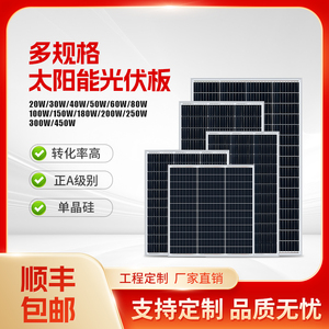 单晶太阳能发电板100W太阳能电池板光伏板充电系统12V24V监控家用