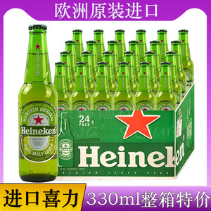 现货速度原装进口Heineken喜力啤酒330ml*24瓶装啤酒精酿拉格啤酒