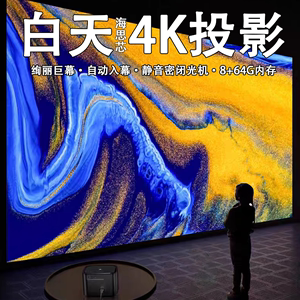 华为通用4K投影仪白天家用超高清3D客厅卧室5G办公激光投影机
