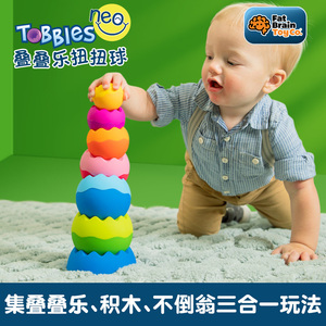Fatbrain扭扭球塔宝宝爬行玩具叠叠乐幼儿叠叠杯6个月1周岁不倒翁