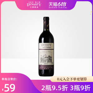 王朝DYNASTY藏酿解百纳干红葡萄酒官方旗舰店瓶装正品中法合营酒