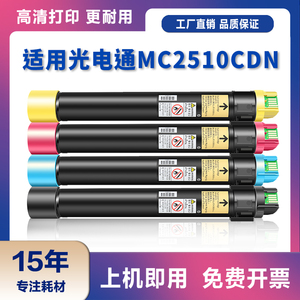 适用光电通MC2510CDN粉盒TOEC MC2510CDN彩色复合机复印机T-251C