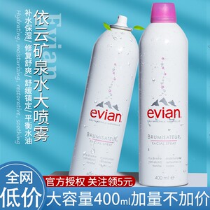 法国evian依云喷雾天然矿泉水400ml补水保湿舒缓定妆大喷头爽肤水