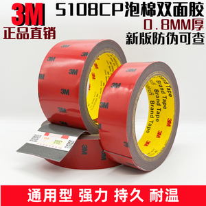 正品3M5108CP双面胶VHB车用3M持久强力耐高温灰色泡棉胶带0.8mm厚