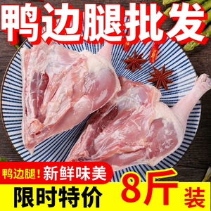 新鲜鸭边腿冷冻鸭边腿鸭肉老鸭子酱卤炸鸭腿生鸭子腿火锅食材