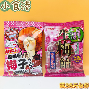 日本进口ribon理本梅子味糖果劲酸梅子夹心水果味糖喜糖零食临期