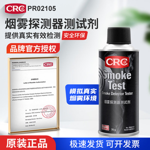 CRCPR02105烟雾测试剂煤矿高铁船舶烟感测试消防探器报警器检测剂