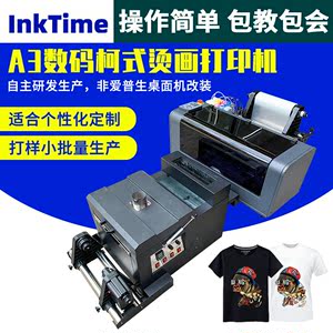 小型A3烫画定制印花机器个性图案logo打印机书包皮革洗水唛烫画机