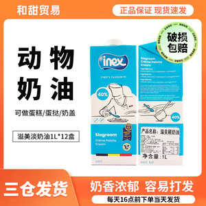 溢美淡奶油1L*12动物性奶油烘焙原材料蛋糕裱花鲜奶油脂肪量40%