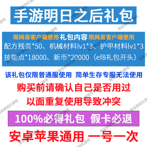 手游明日之后礼包5月新cdk兑换码 配方残页 机械材料 护甲材料