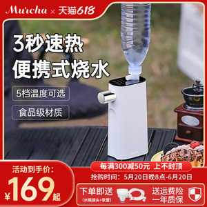 murcha便携式烧水壶旅行即热式饮水机小型电热水壶台式迷你开水器