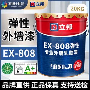 立邦EX808弹性专业外墙乳胶漆室外翻新墙面漆环保防霉防水涂料白