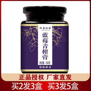 蓝莓青柑膏300g瓶装膏方正品菊花决明子组合代用养生膏滋