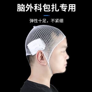 医用弹力绷带帽弹性绷带医疗头部外科包扎用网状帽头套 成人/儿童